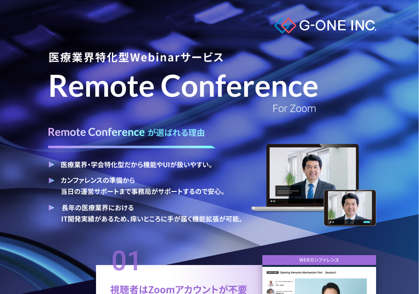 remote_conference